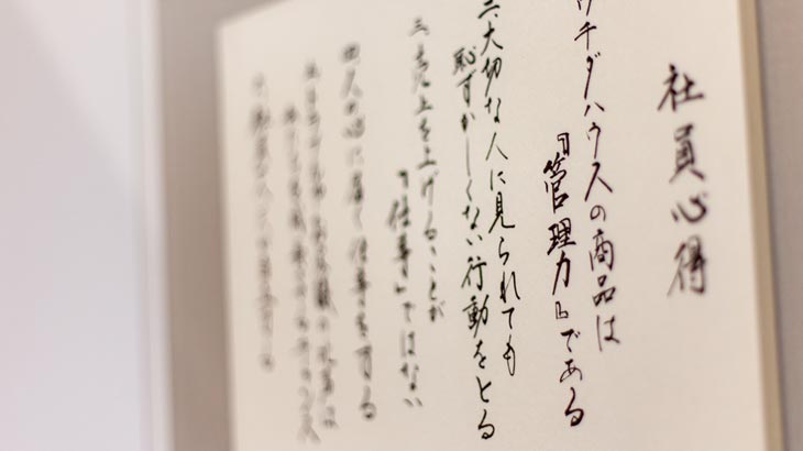 お客様の満足を追求する